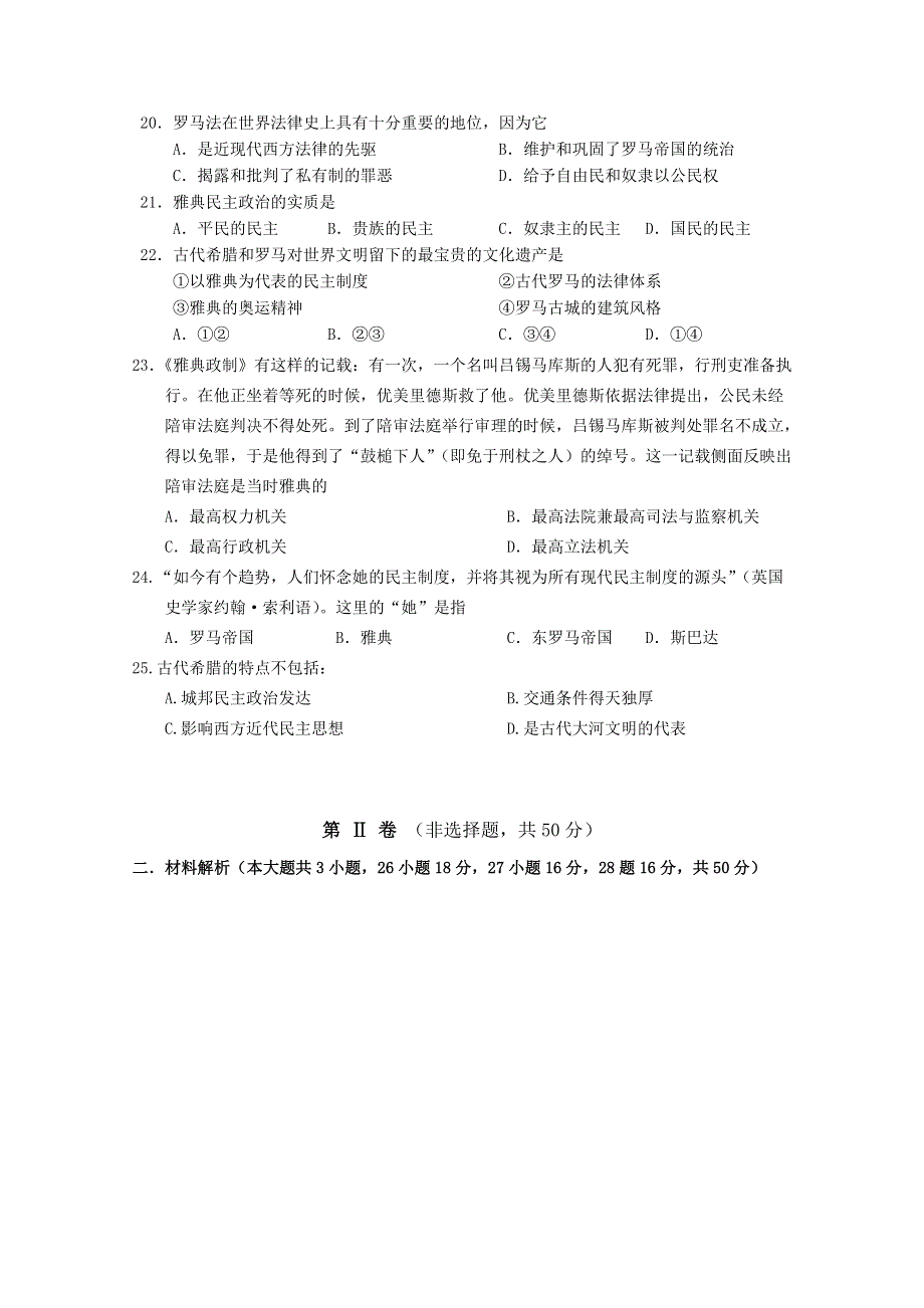 吉林省扶余一中2011-2012学年高一第一次月考试题（历史）.doc_第3页