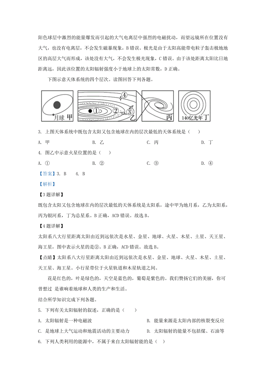 内蒙古通辽市开鲁县第一中学2020-2021学年高一地理上学期第一次月考试题.doc_第2页