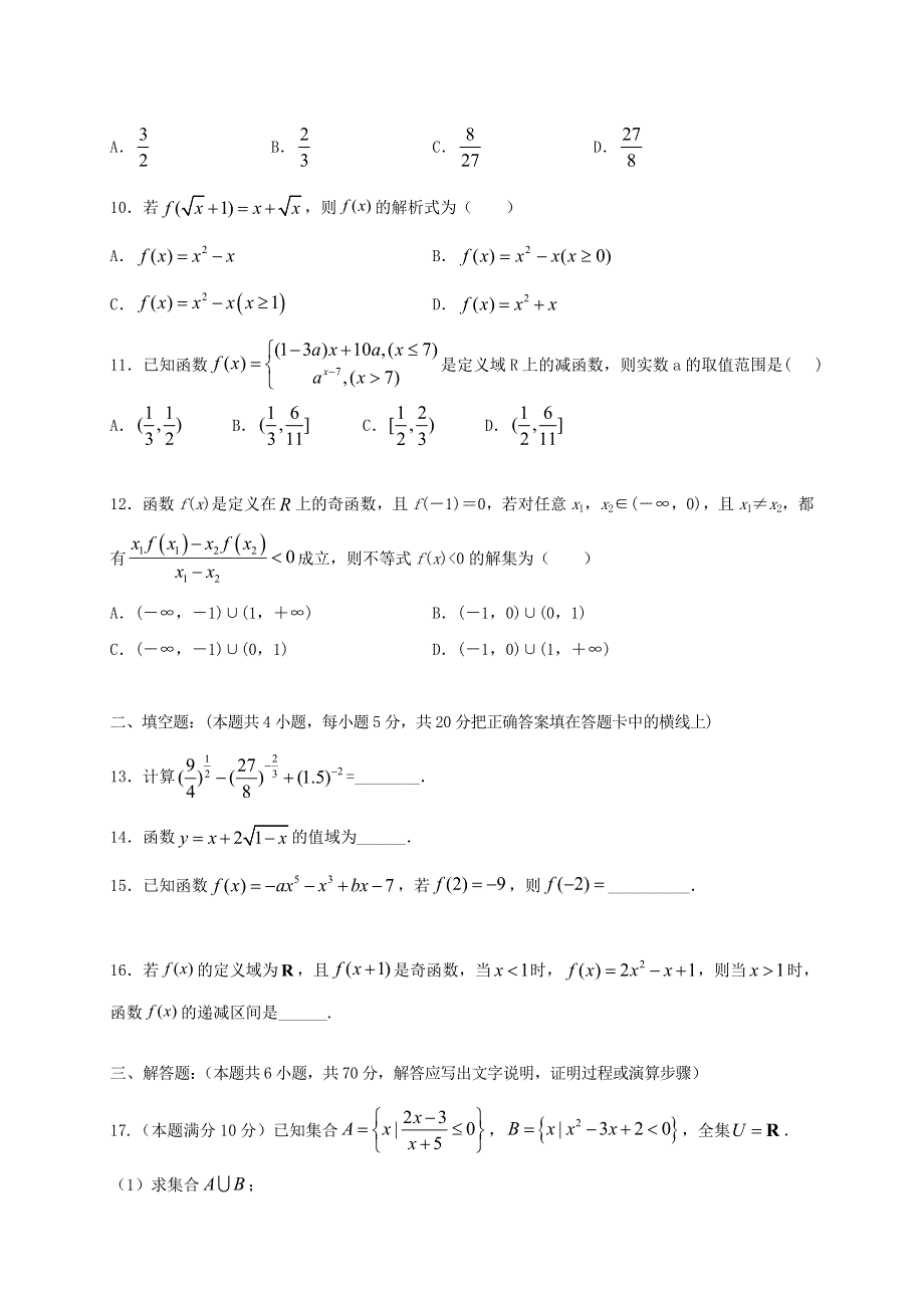 内蒙古通辽市开鲁县第一中学2020-2021学年高一数学上学期期中试题 理.doc_第2页