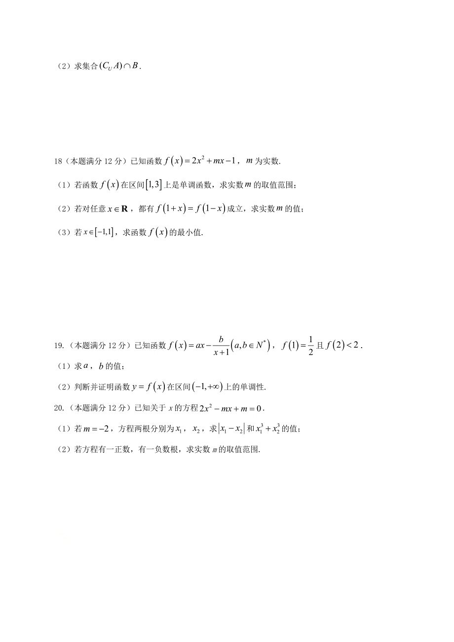 内蒙古通辽市开鲁县第一中学2020-2021学年高一数学上学期期中试题 理.doc_第3页