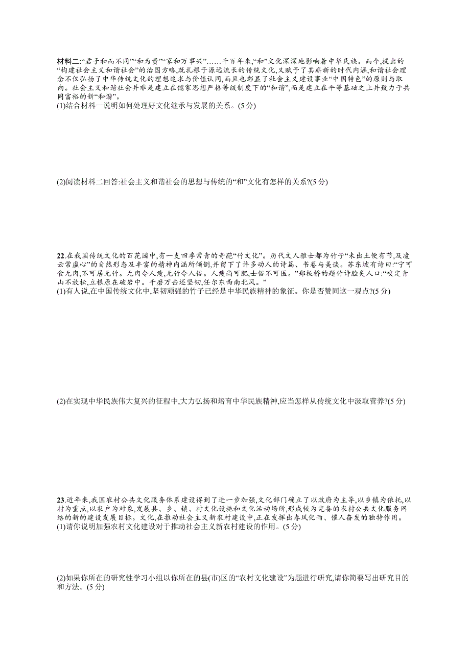 2014届高三人教版政治总复习阶段检测3 文化生活 WORD版含解析.doc_第3页