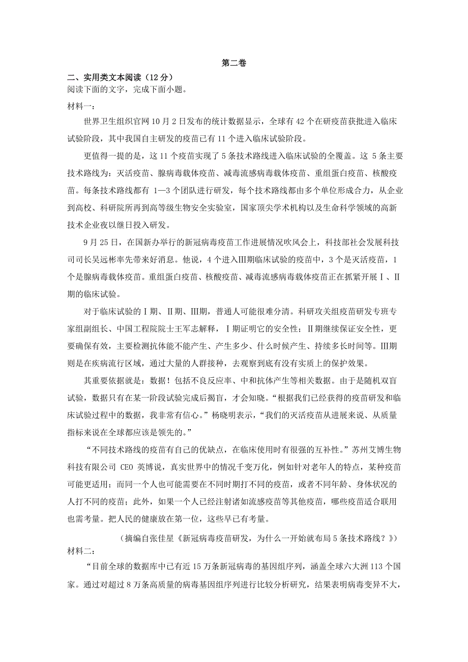 广东省深圳实验学校高中部2020-2021学年高二语文下学期第一阶段考试试题.doc_第2页