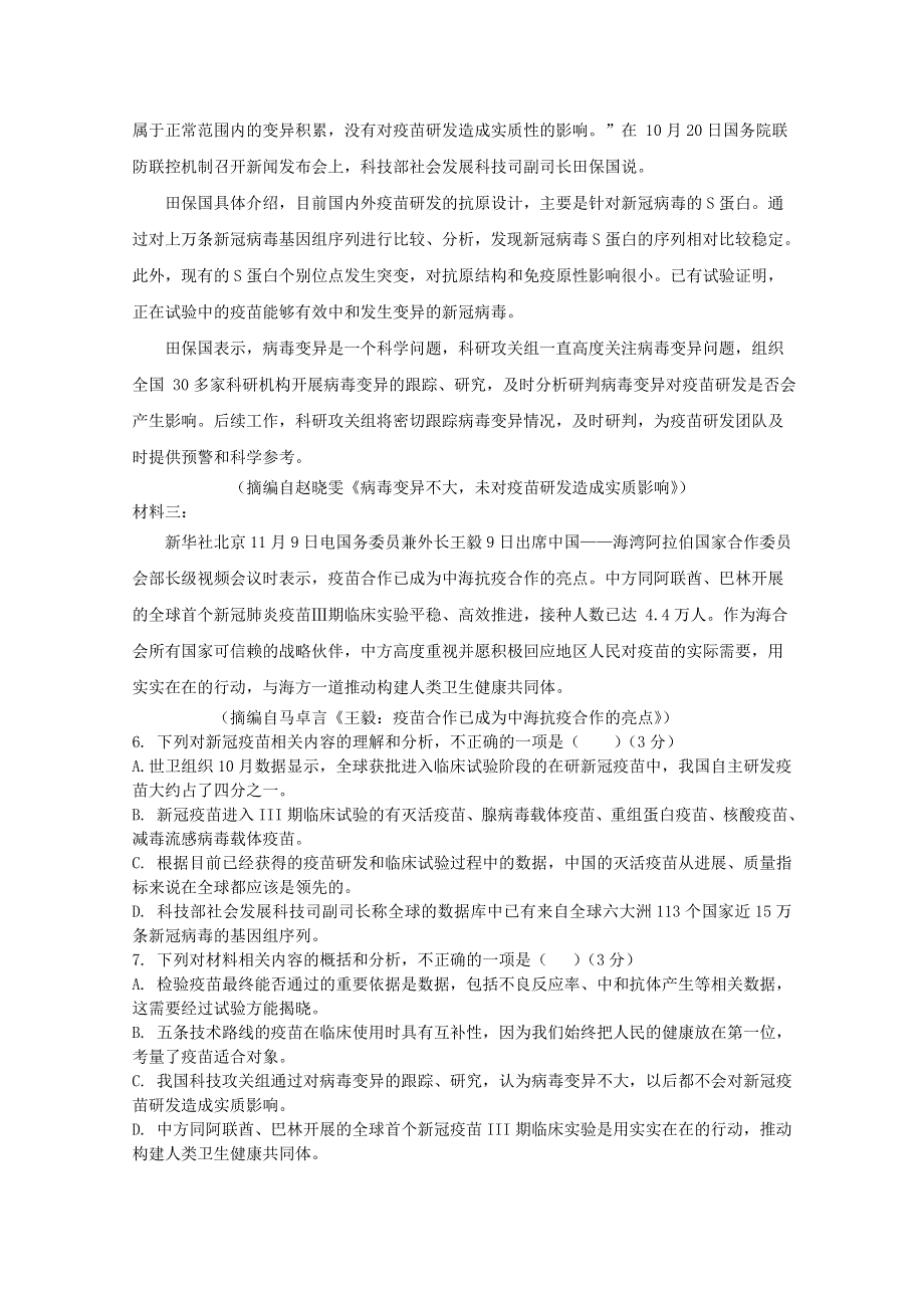 广东省深圳实验学校高中部2020-2021学年高二语文下学期第一阶段考试试题.doc_第3页