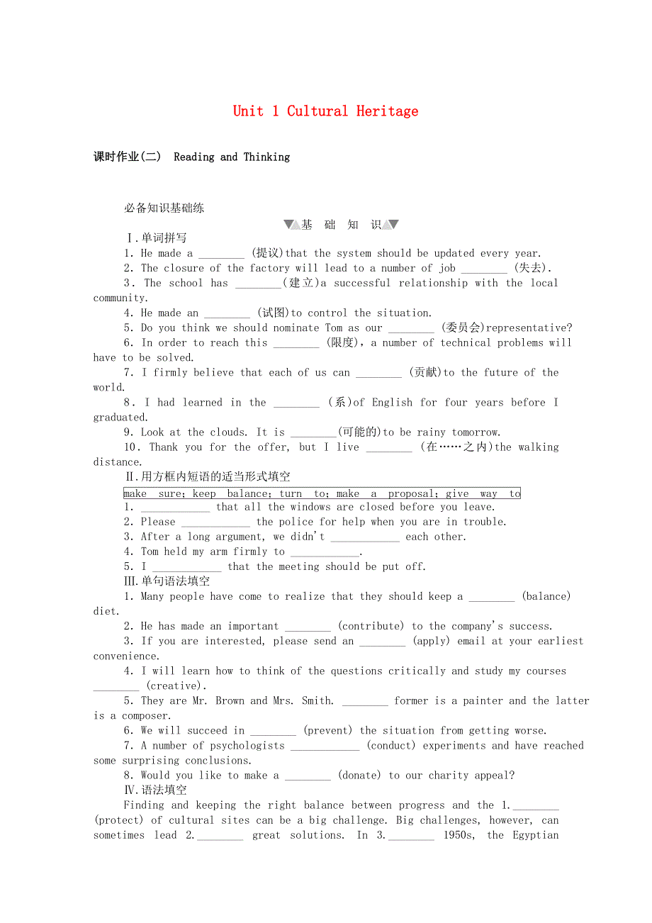 2020-2021学年新教材高中英语 Unit 1 Cultural Heritage 1.2 Reading and Thinking作业与检测（含解析）新人教版必修第二册.doc_第1页