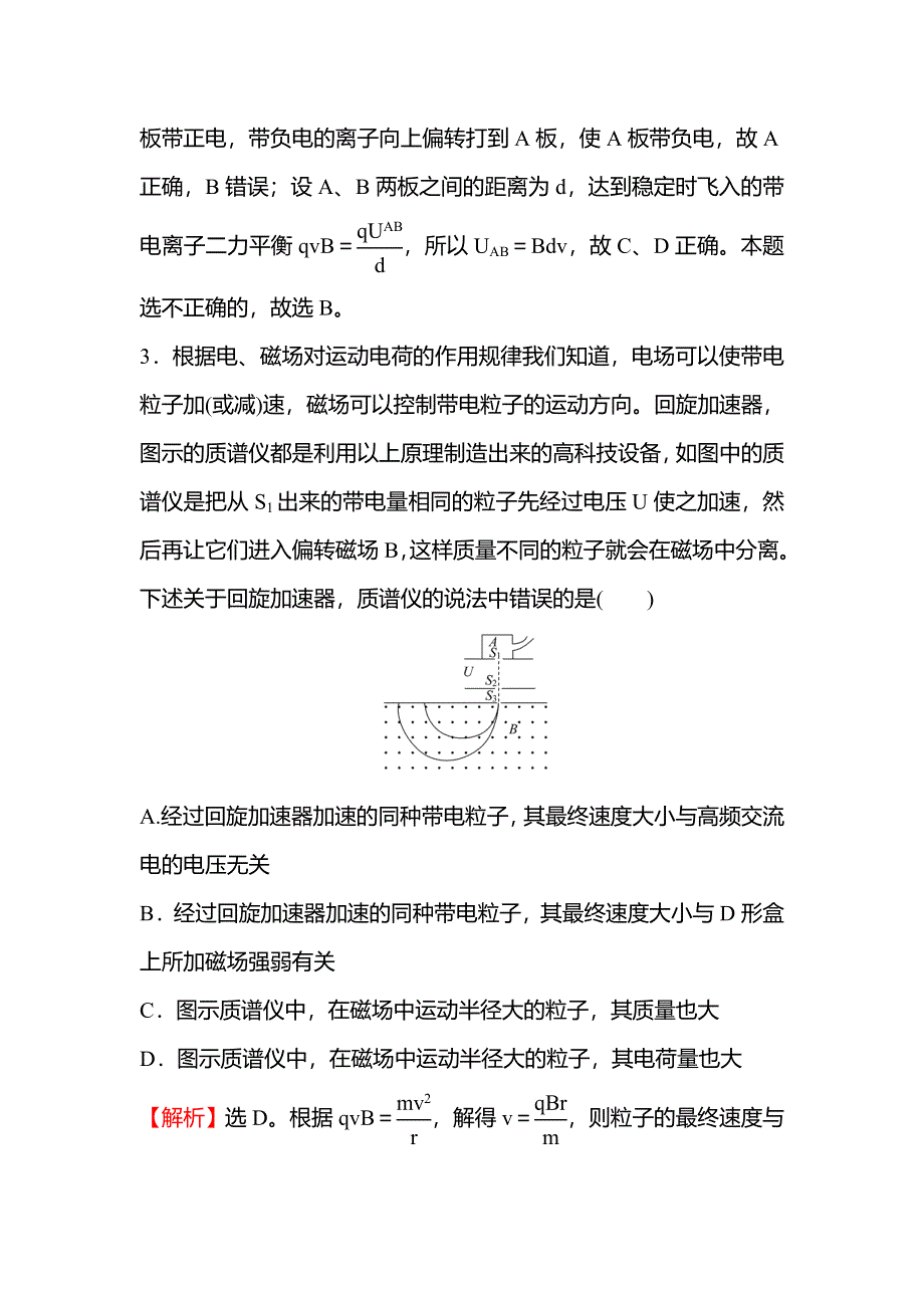 2021-2022学年人教版物理选择性必修第二册课时练习：1-4 质谱仪与回旋加速器（A卷） WORD版含答案.doc_第3页