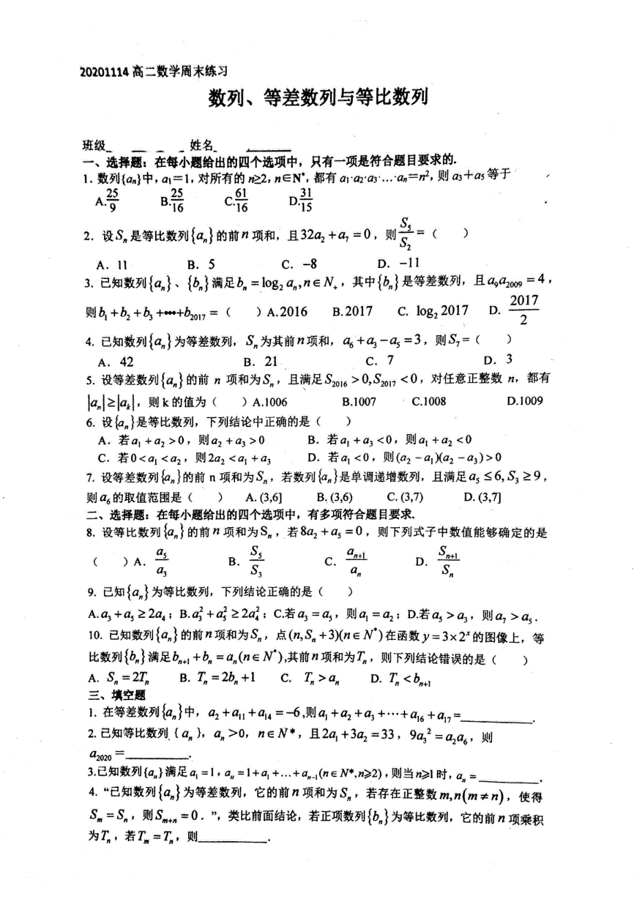 广东省深圳实验高中2020-2021学年高二上学期数学周测（20201114） PDF版含答案.pdf_第1页