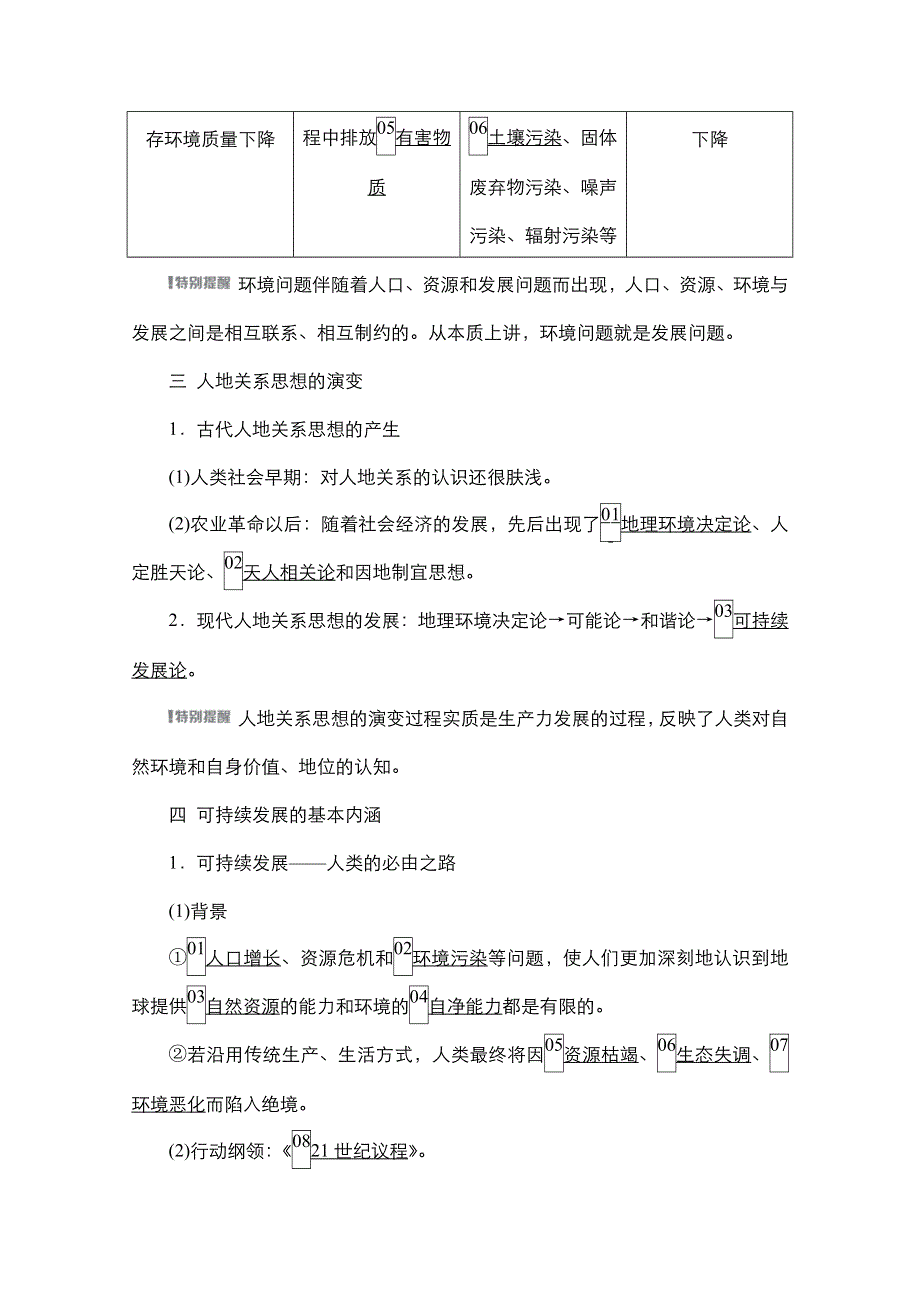 2021新高考地理一轮复习方案湘教版教学案 练习：第24讲　人类与地理环境的协调发展 WORD版含解析.doc_第3页