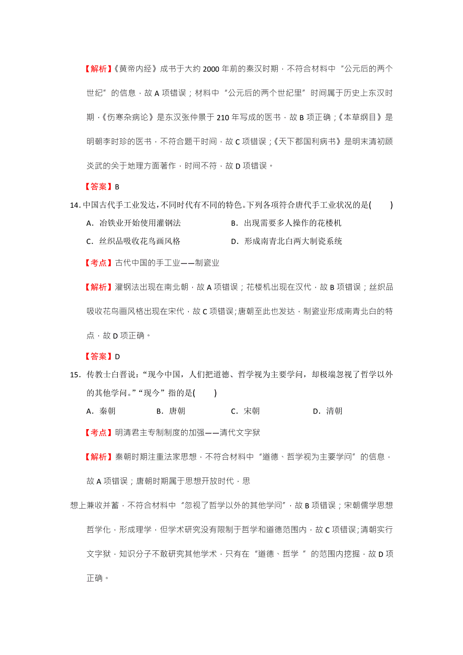 北京市西城区2015年高三一模考试文综历史试题 WORD版含解析.doc_第2页