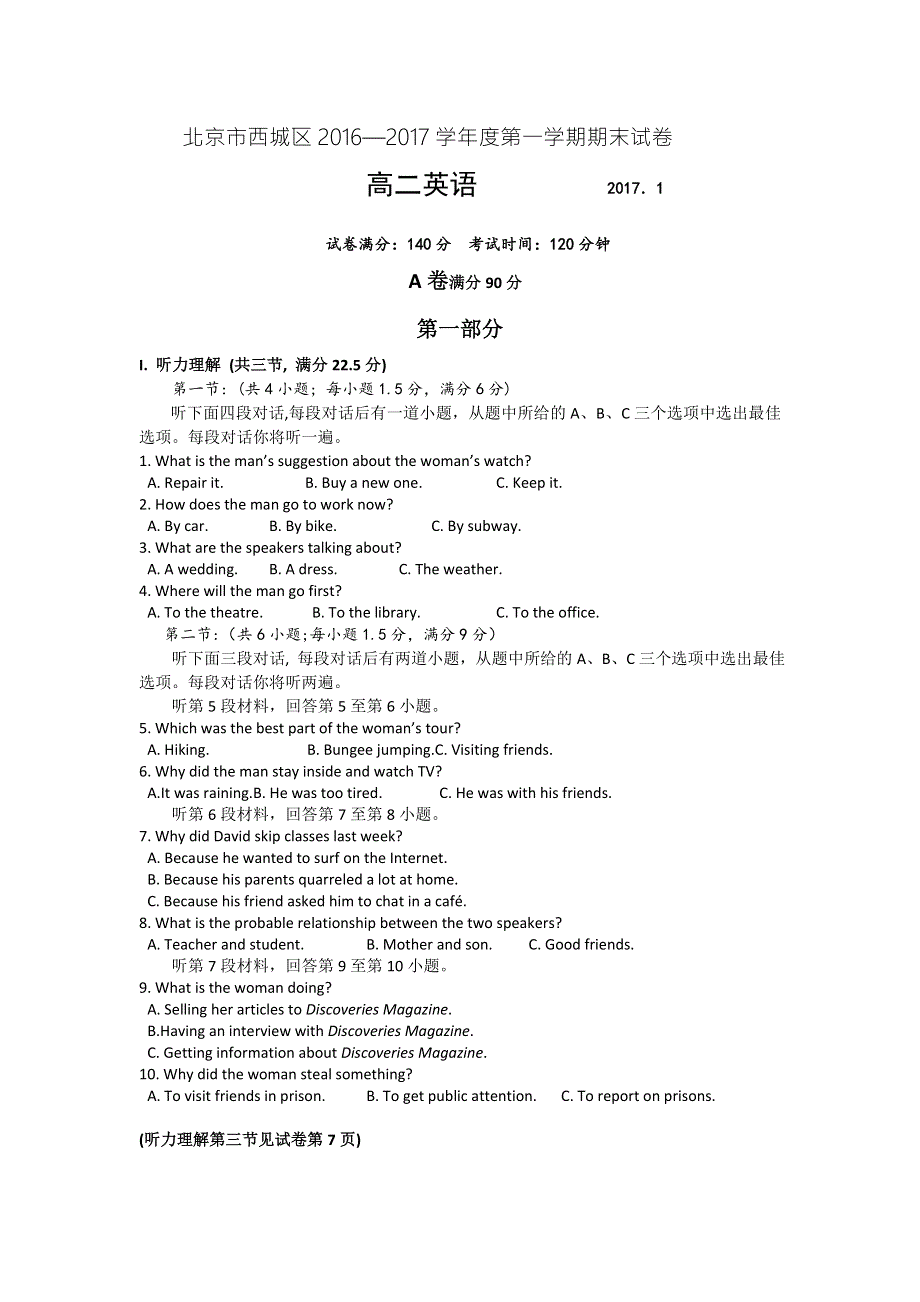 北京市西城区2016-2017学年高二上学期期末试卷英语试题 WORD版含答案.doc_第1页