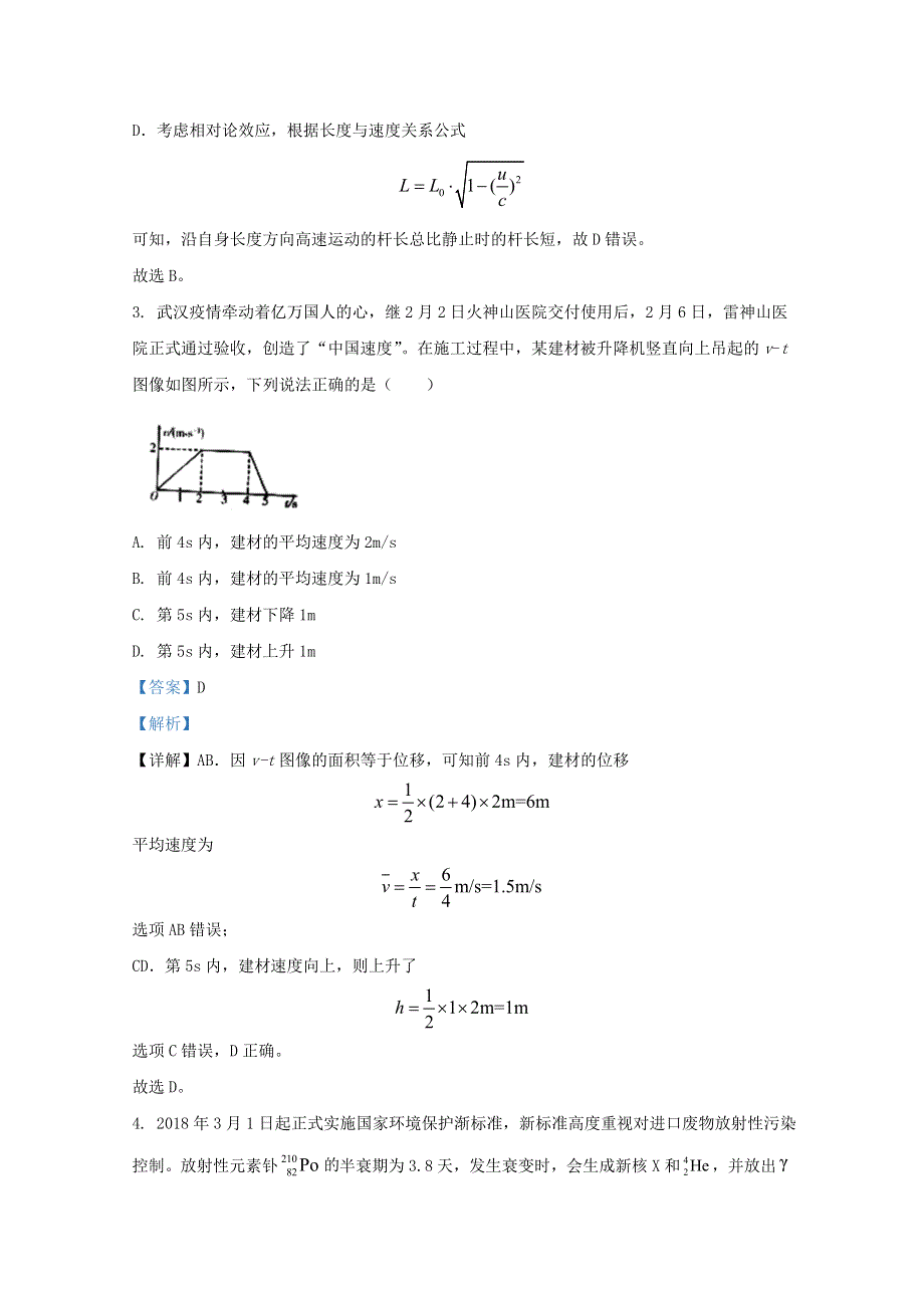 山东省潍坊市第一中学2019-2020学年高二物理下学期期末考试试题（含解析）.doc_第2页