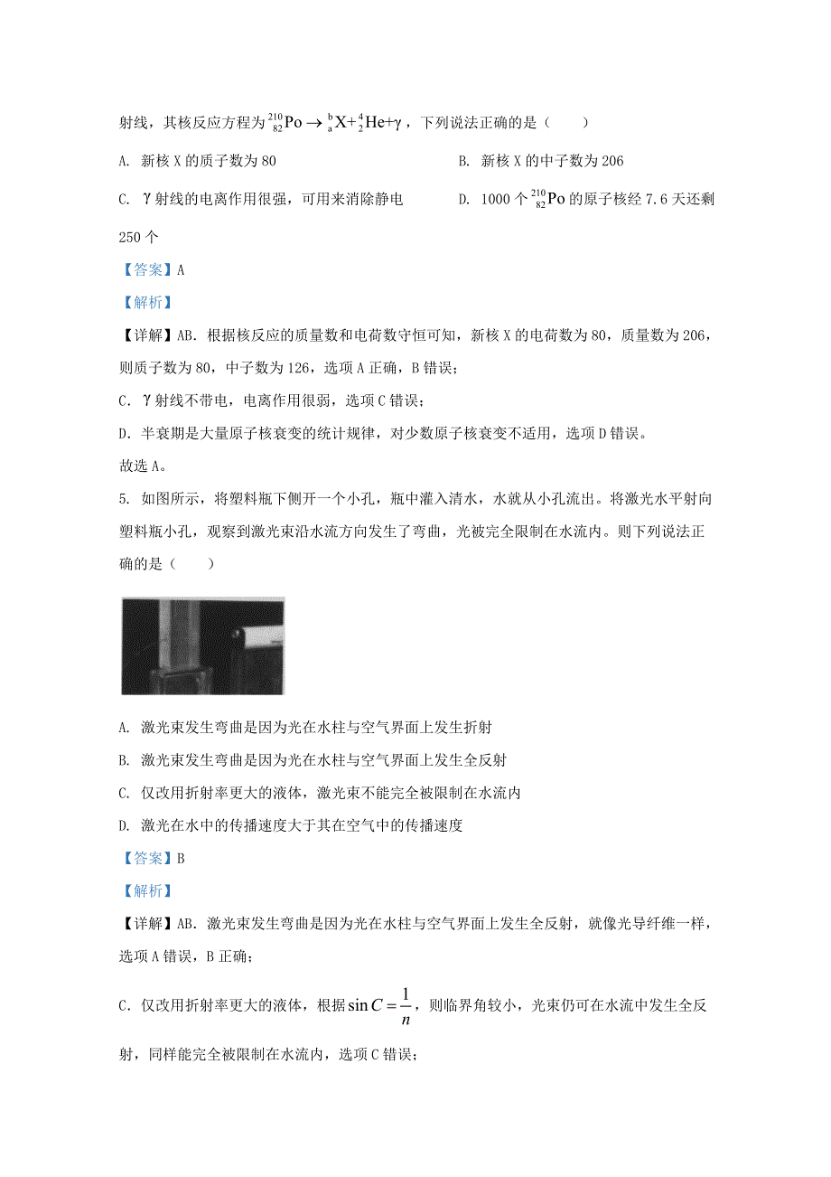 山东省潍坊市第一中学2019-2020学年高二物理下学期期末考试试题（含解析）.doc_第3页