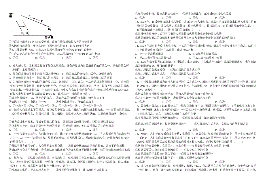 内蒙古通辽市开鲁县第一中学2020-2021学年高一政治上学期第一次月考试题.doc_第2页