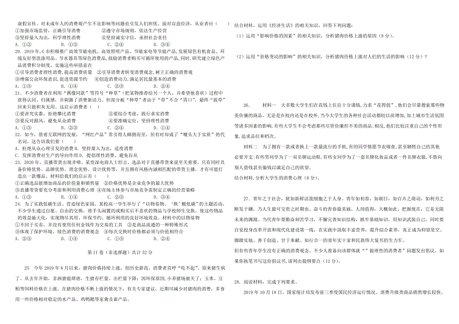 内蒙古通辽市开鲁县第一中学2020-2021学年高一政治上学期第一次月考试题.doc_第3页