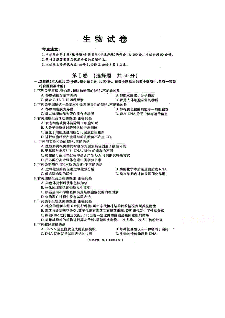 吉林省德惠市第一中学2016届高三上学期第三次月考生物试题 扫描版含答案.doc_第1页