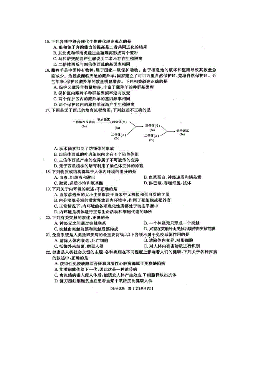 吉林省德惠市第一中学2016届高三上学期第三次月考生物试题 扫描版含答案.doc_第3页