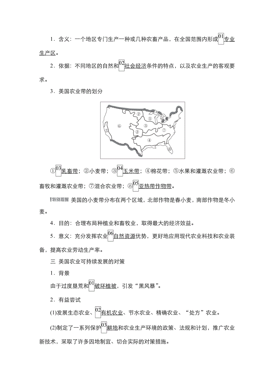 2021新高考地理一轮复习方案湘教版教学案 练习：第30讲　区域农业的可持续发展 WORD版含解析.doc_第2页