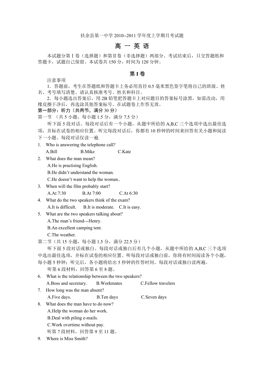 吉林省扶余一中10-11学年高一上学期第一次月考试题（英语）.doc_第1页