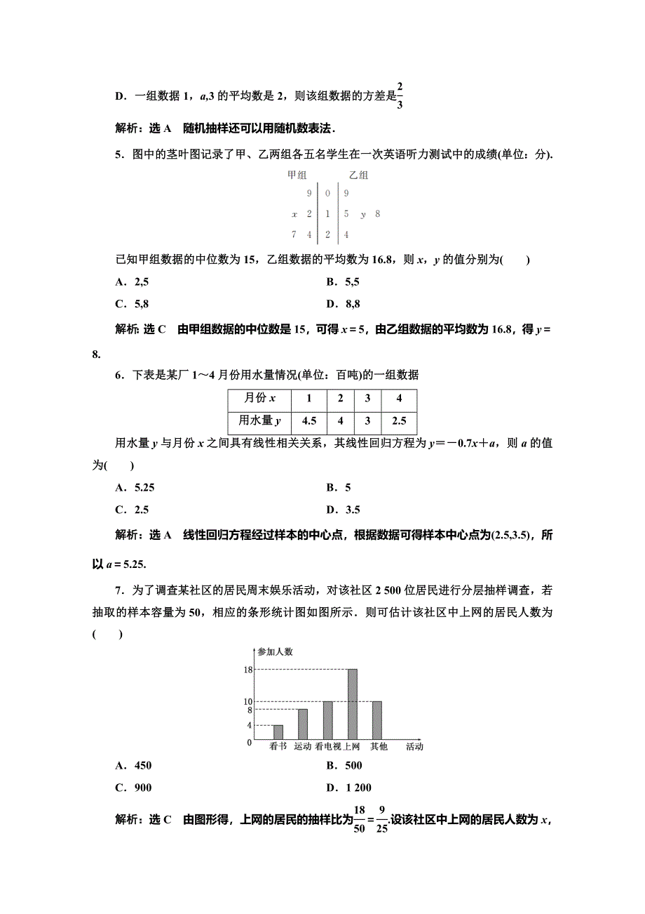 2019-2020学年北师大版高中数学必修三培优新方案同步阶段质量检测（一） 统 计 WORD版含解析.doc_第2页