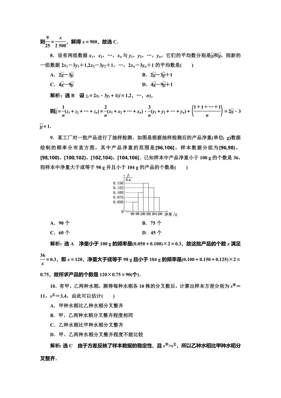 2019-2020学年北师大版高中数学必修三培优新方案同步阶段质量检测（一） 统 计 WORD版含解析.doc_第3页