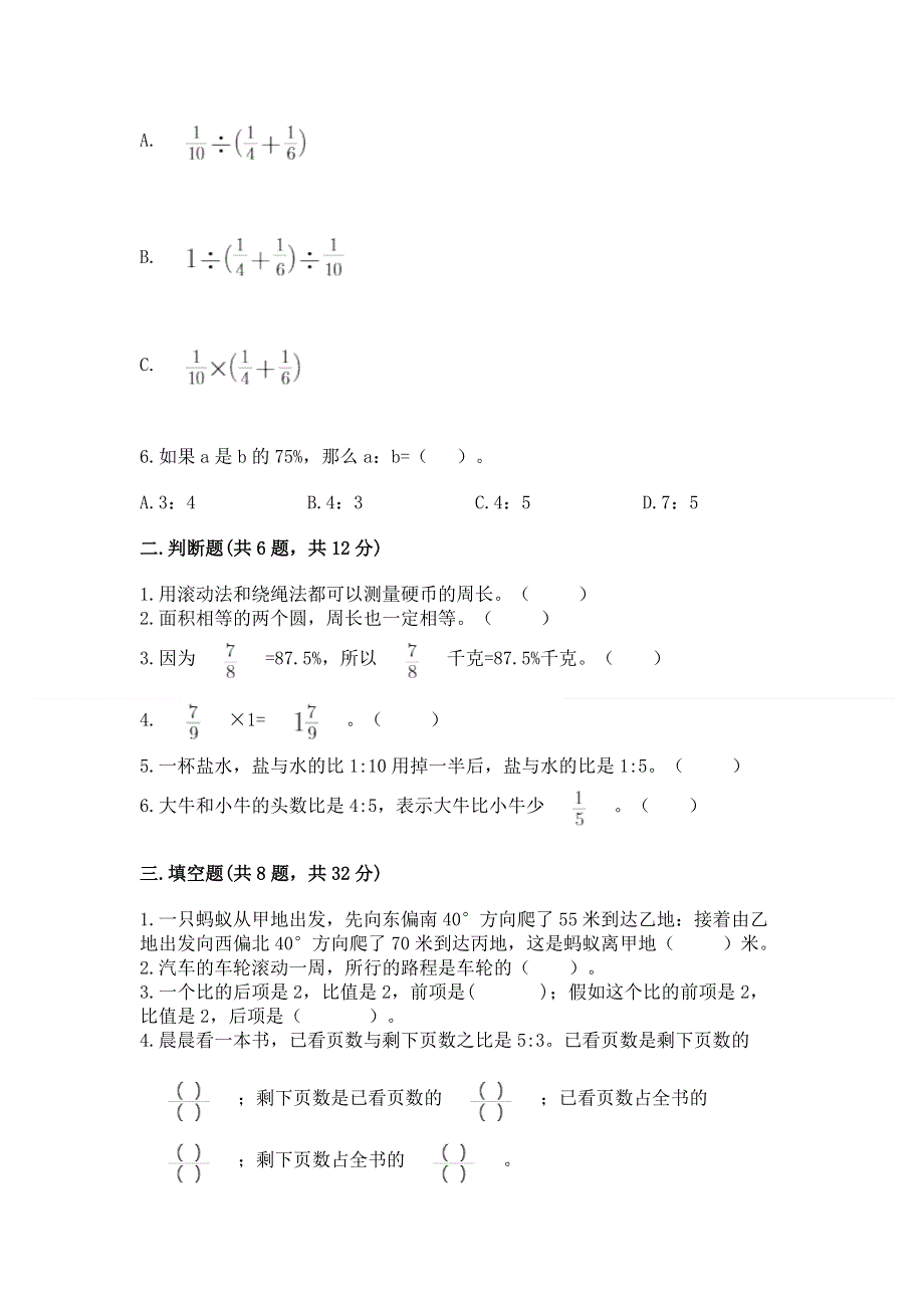 2022人教版六年级上册数学《期末测试卷》【基础题】.docx_第2页