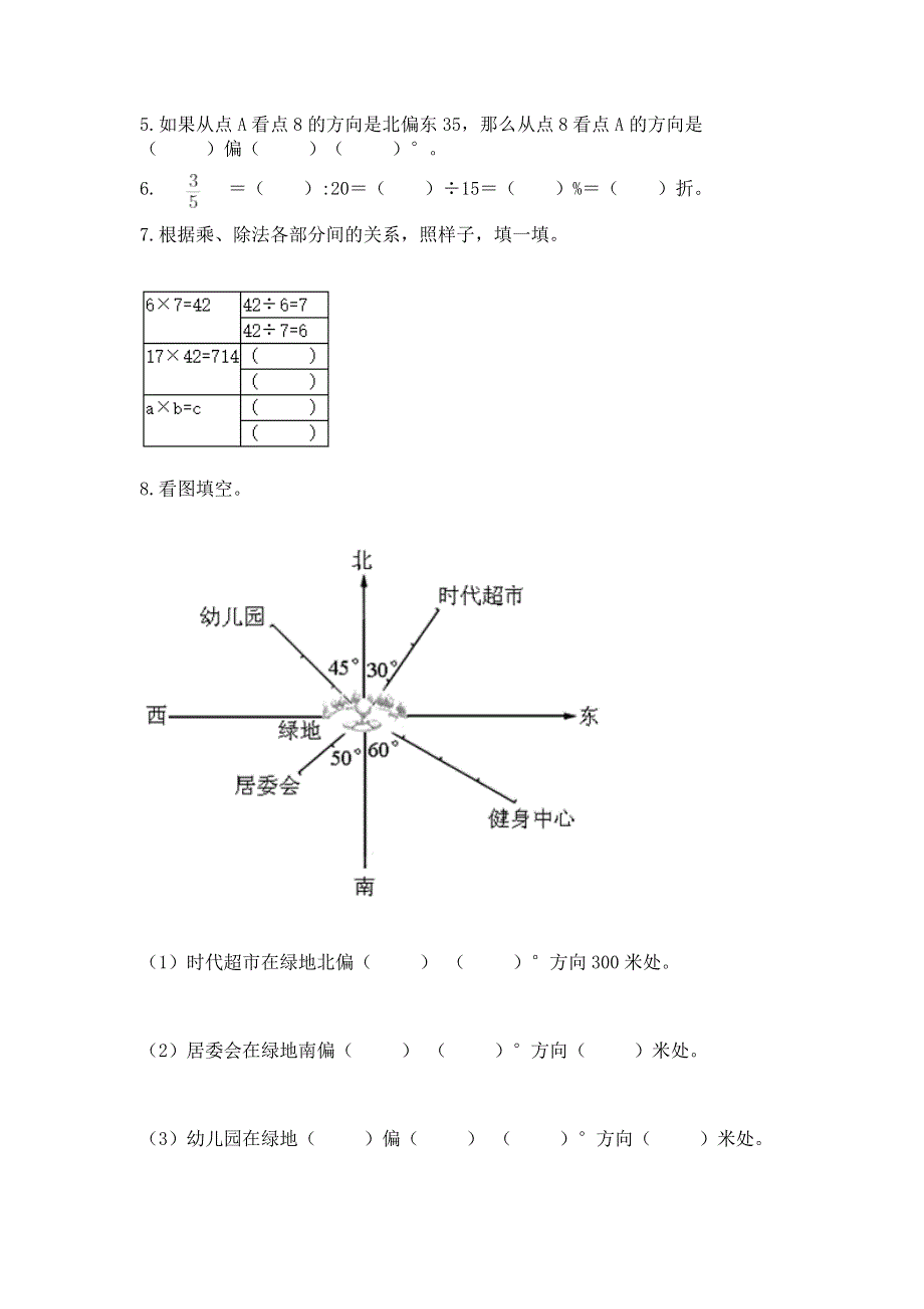 2022人教版六年级上册数学《期末测试卷》【基础题】.docx_第3页