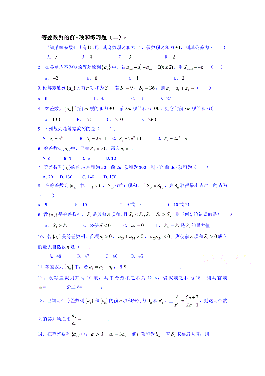 天津市塘沽区紫云中学高考考前复习小练：等差数列的1.doc_第1页