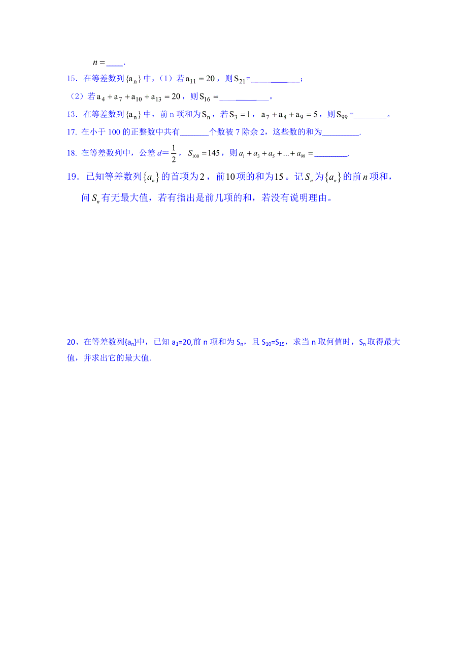 天津市塘沽区紫云中学高考考前复习小练：等差数列的1.doc_第2页