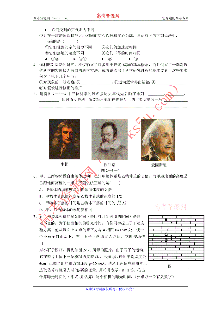 2012高一物理学案 2.1 探究自由落体运动 1（粤教版必修1）.doc_第3页