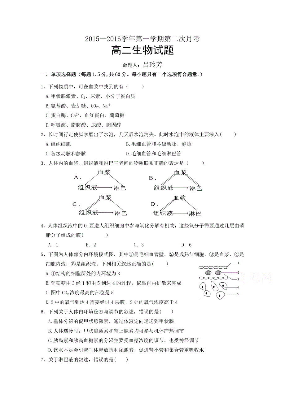 河北大名县第一中学2015-2016学年高二上学期12月考生物试题 WORD版含答案.doc_第1页