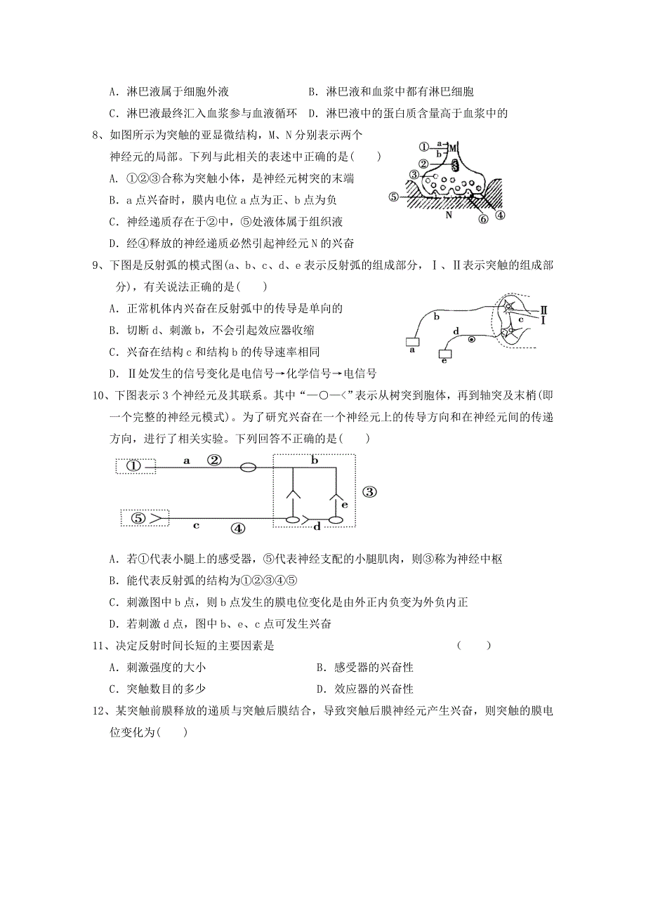 河北大名县第一中学2015-2016学年高二上学期12月考生物试题 WORD版含答案.doc_第2页