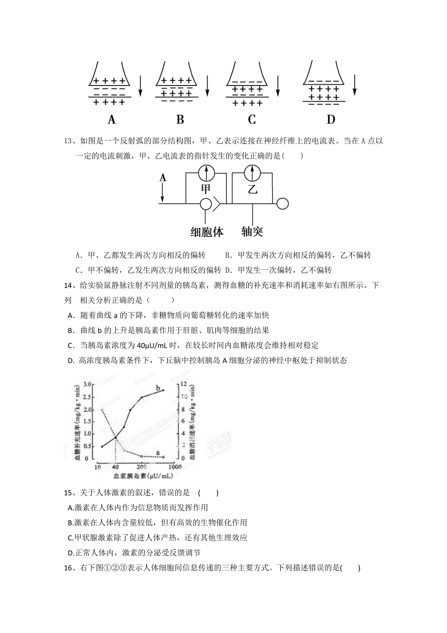 河北大名县第一中学2015-2016学年高二上学期12月考生物试题 WORD版含答案.doc_第3页