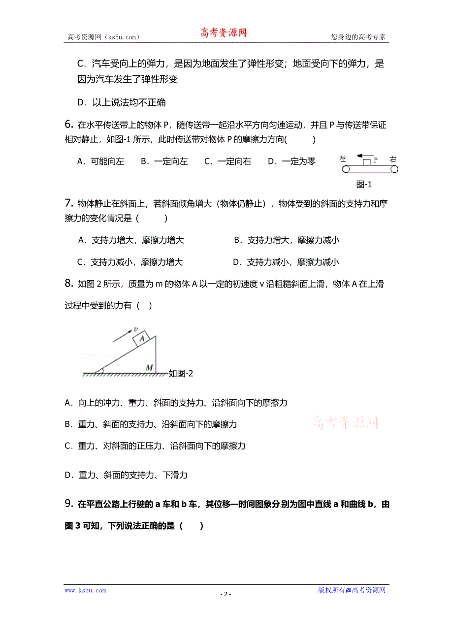 河北大名县第一中学2015-2016学年高一上学期第二次月考物理试题 WORD版含答案.doc_第2页