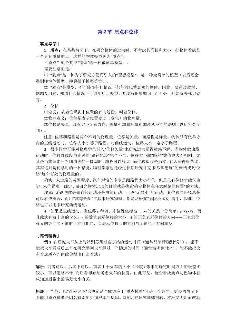 2012高一物理学案 2.2 质点和位移 3（鲁科版必修1）.doc_第1页