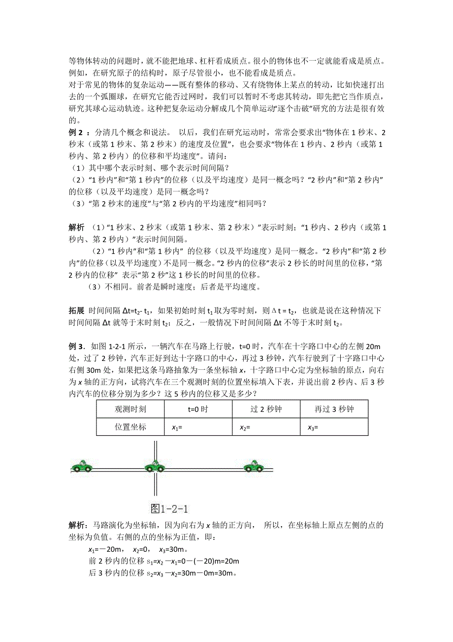 2012高一物理学案 2.2 质点和位移 3（鲁科版必修1）.doc_第2页