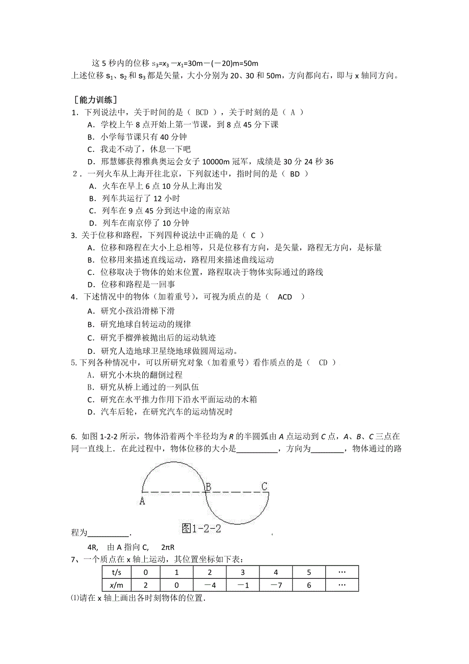 2012高一物理学案 2.2 质点和位移 3（鲁科版必修1）.doc_第3页