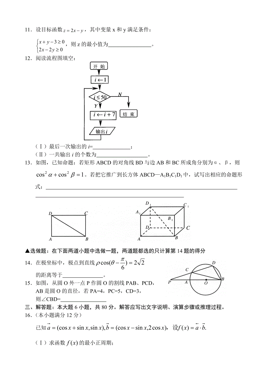 广东省深圳市2007年高三年级第二次调研考试数学试题文科.doc_第3页