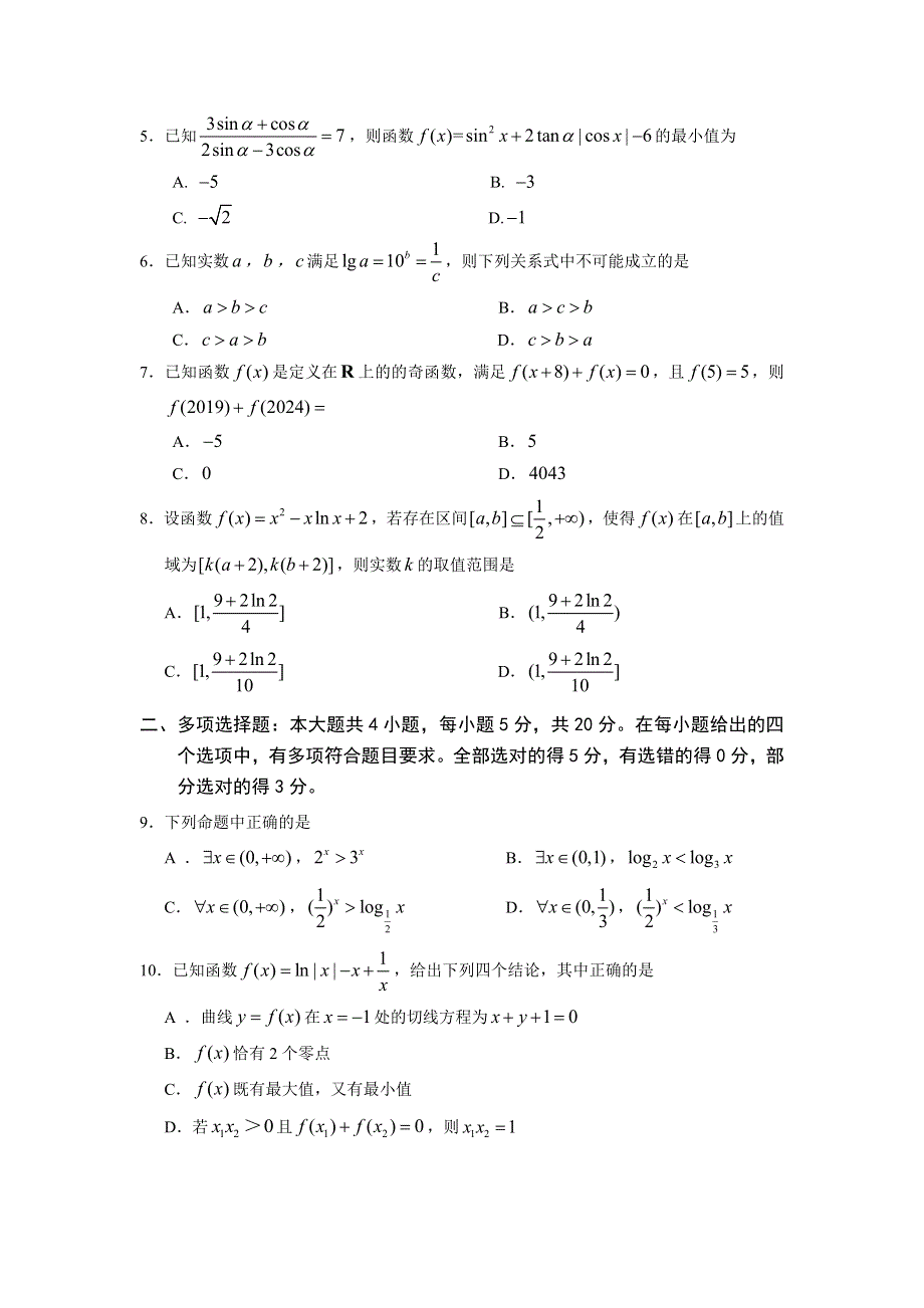 广东省深圳实验学校高中部2021届高三上学期10月月考数学试卷 WORD版含答案.doc_第2页