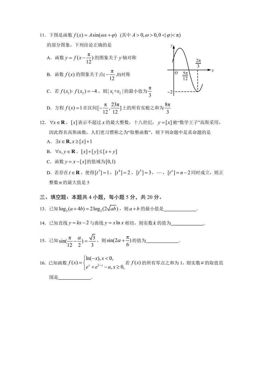 广东省深圳实验学校高中部2021届高三上学期10月月考数学试卷 WORD版含答案.doc_第3页