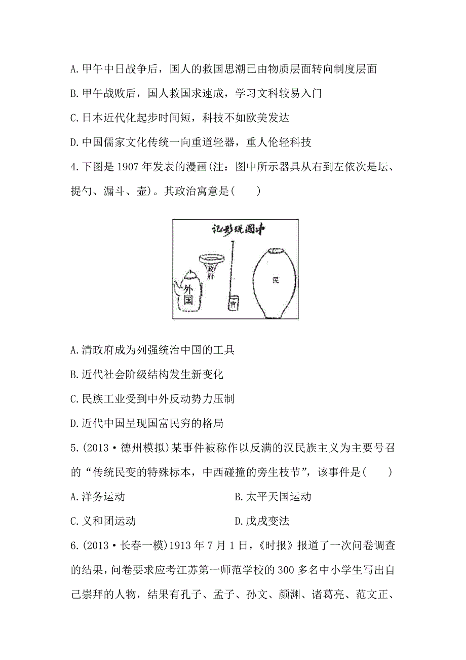 2014届高三人教版历史一轮复习（广东专用）：单元评估检测(十一)（含解析） WORD版含答案.doc_第2页