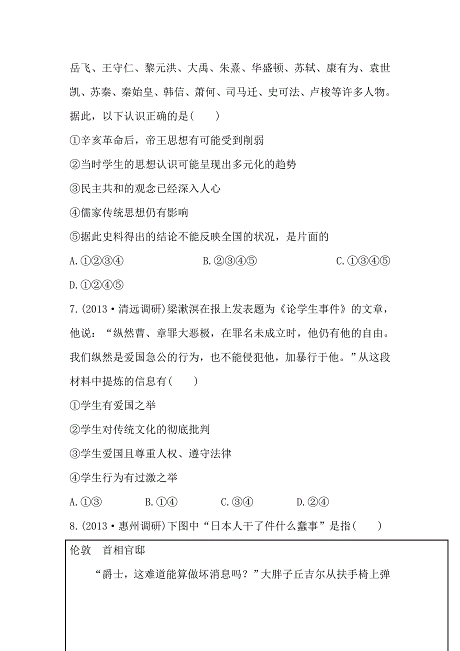 2014届高三人教版历史一轮复习（广东专用）：单元评估检测(十一)（含解析） WORD版含答案.doc_第3页