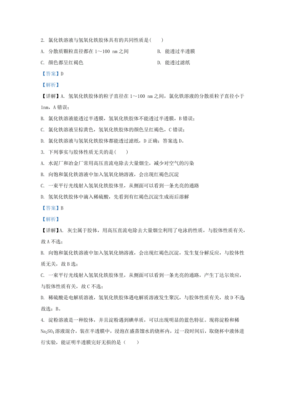 内蒙古通辽市开鲁县第一中学2020-2021学年高一化学上学期期中试题（含解析）.doc_第2页