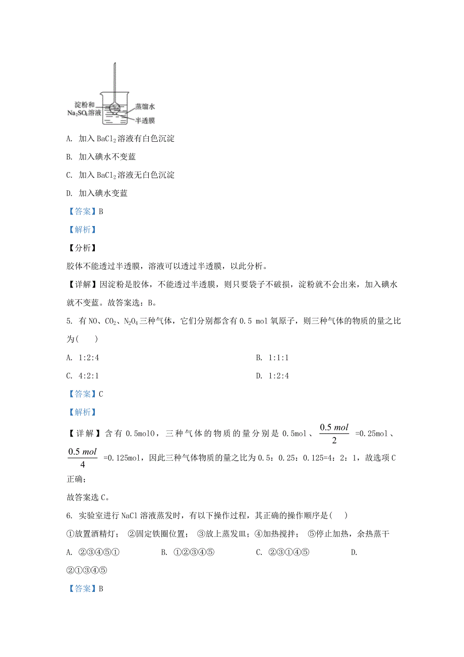 内蒙古通辽市开鲁县第一中学2020-2021学年高一化学上学期期中试题（含解析）.doc_第3页