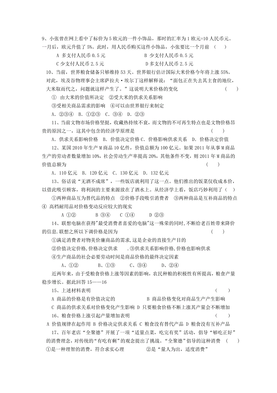 河北孟村回民中学11-12学年高一上学期期中考试试卷（政治）.doc_第2页