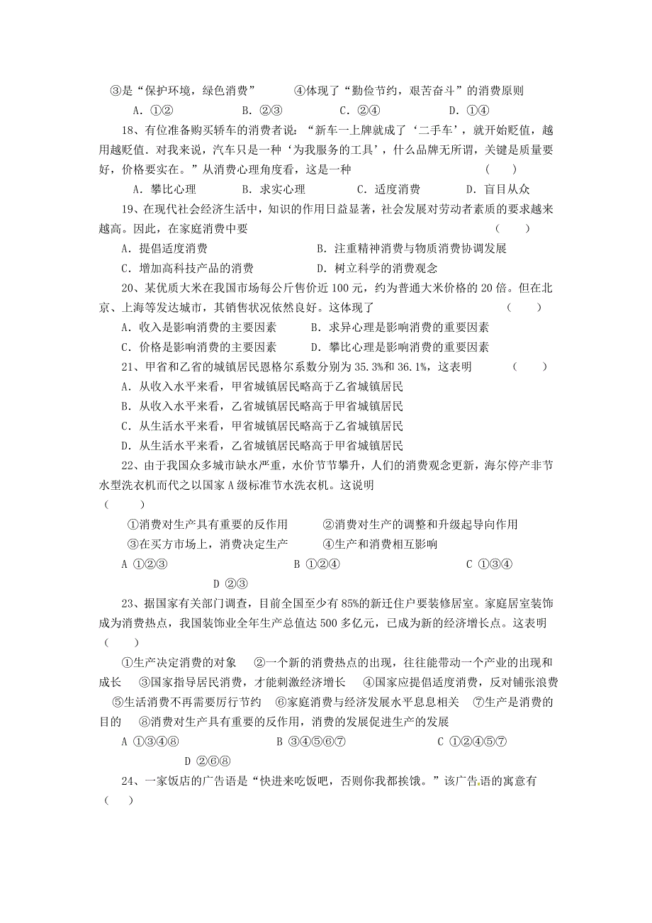 河北孟村回民中学11-12学年高一上学期期中考试试卷（政治）.doc_第3页