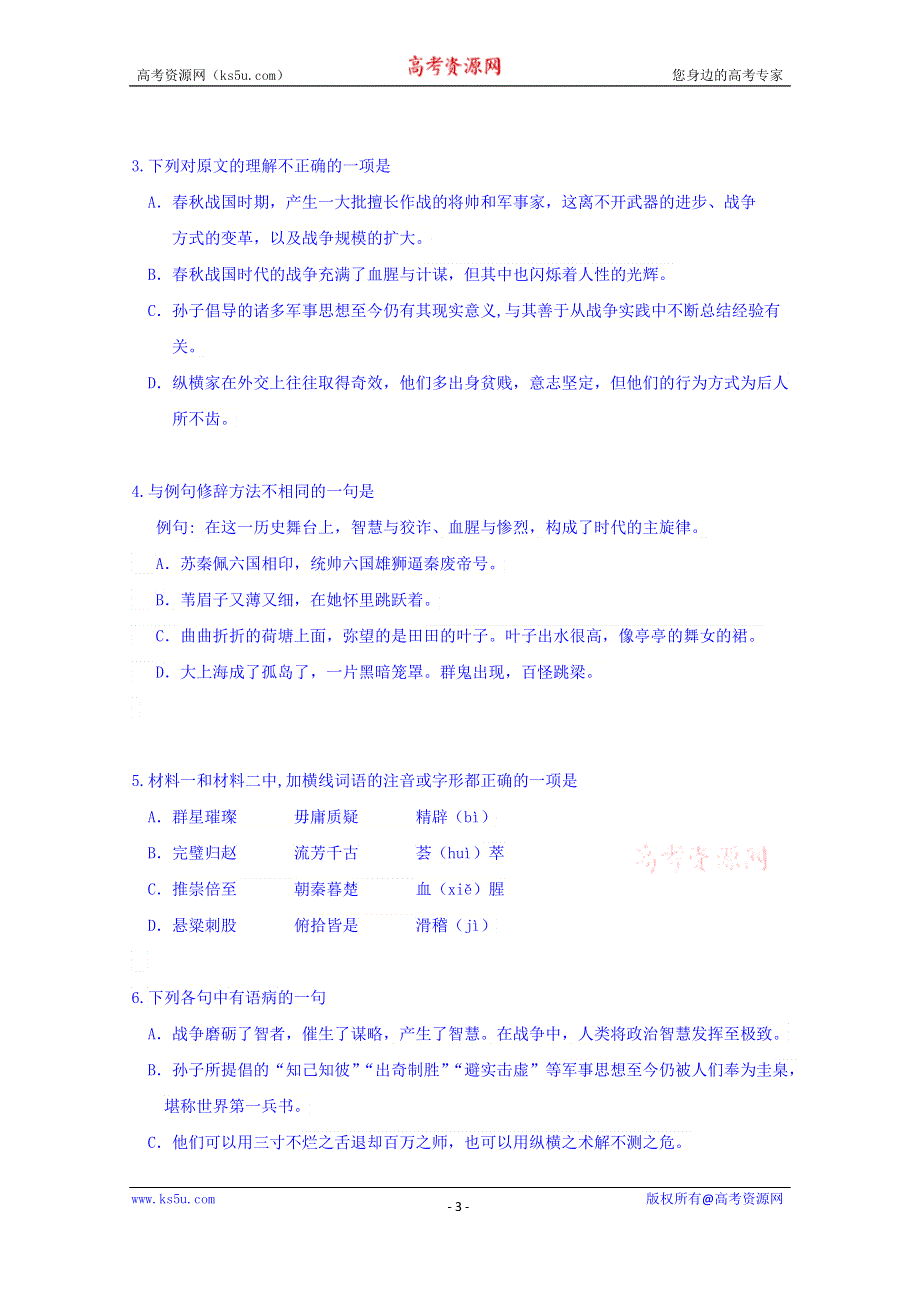 北京市西城区2016-2017学年高二上学期期末考试语文试题 WORD版含答案.doc_第3页