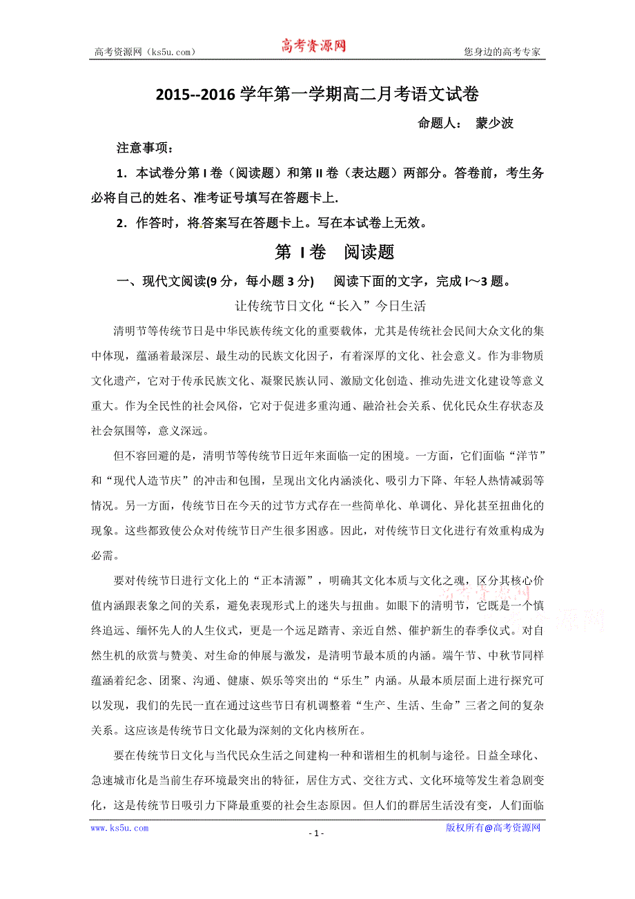 河北大名县第一中学2015-2016学年高二上学期12月考语文试题 WORD版含答案.doc_第1页