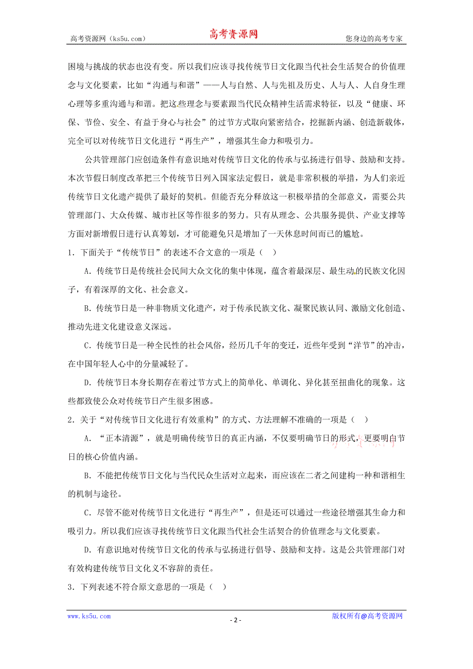 河北大名县第一中学2015-2016学年高二上学期12月考语文试题 WORD版含答案.doc_第2页