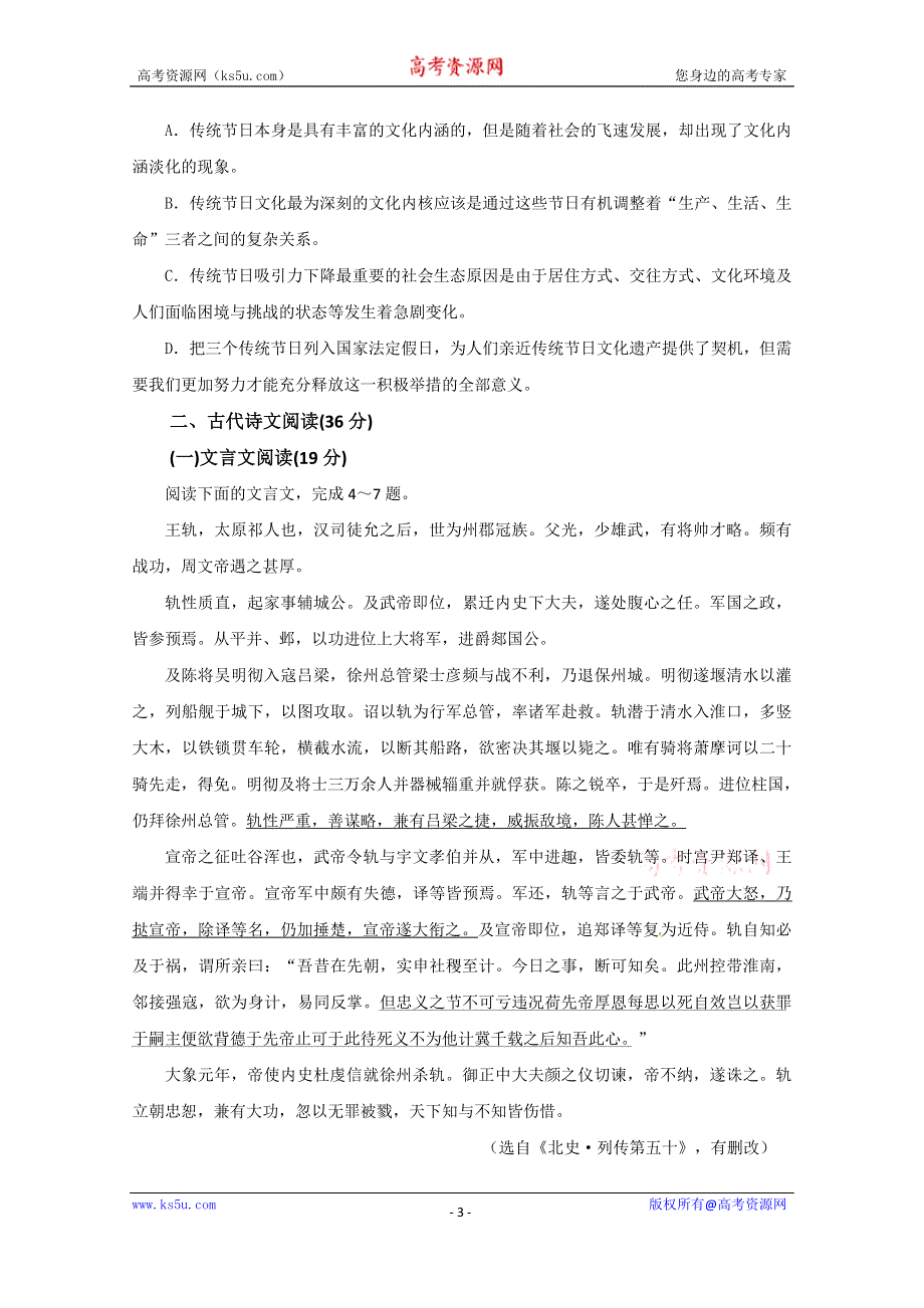 河北大名县第一中学2015-2016学年高二上学期12月考语文试题 WORD版含答案.doc_第3页