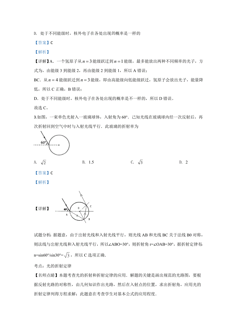 山东省潍坊市第一中学2020届高三下学期3月测试物理试题 WORD版含解析.doc_第2页