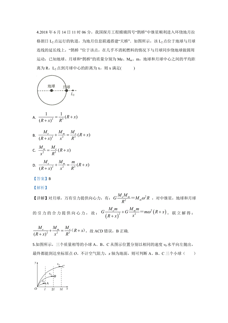 山东省潍坊市第一中学2020届高三下学期3月测试物理试题 WORD版含解析.doc_第3页